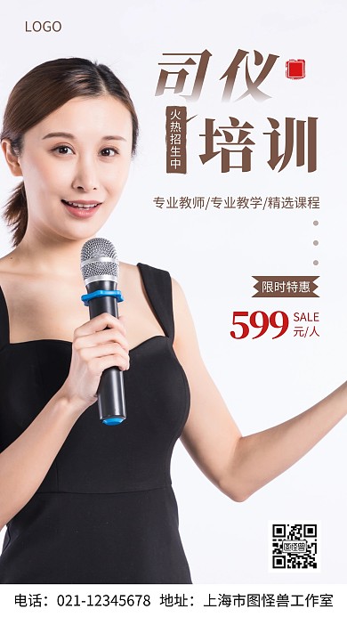 摄影图司仪培训棕色简约风手机海报