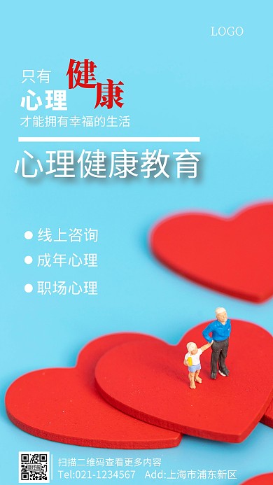 心理健康教育蓝色手机海报
