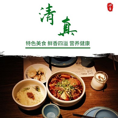 清真饭店海报特色美食鲜香四溢营养健康