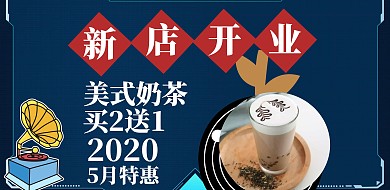 奶茶店开业活动横版海报