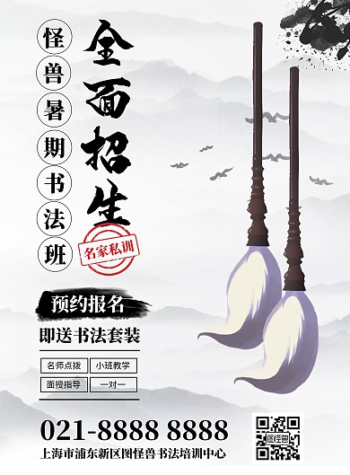中国风书画培训班竖版海报