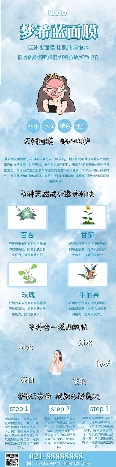 蓝色小清新面膜梦希蓝详情页模板