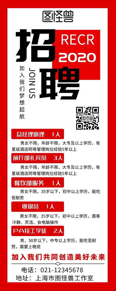 红色简约大气岗位多的招聘展架易拉宝	