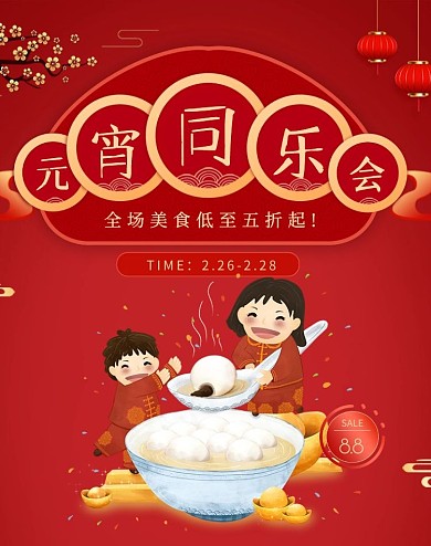宣传电商淘宝黄色可爱卡通元宵促销竖版海报