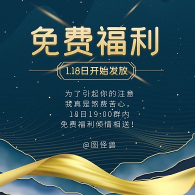 蓝色大气创意免费福利发送方形海报