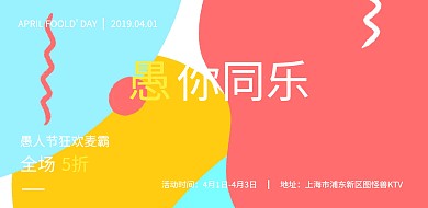 愚人节KTV黑白工业风促销活动横版海报