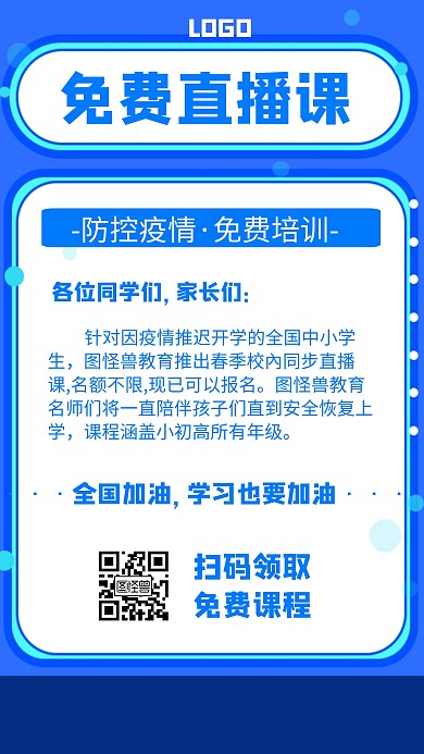 免费直播课几何风格宣传手机海报