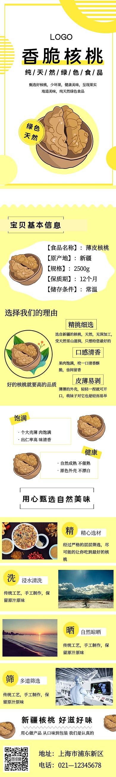 黄色简约几何核桃详情图海报