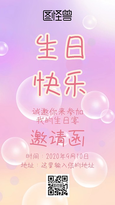生日会邀请函