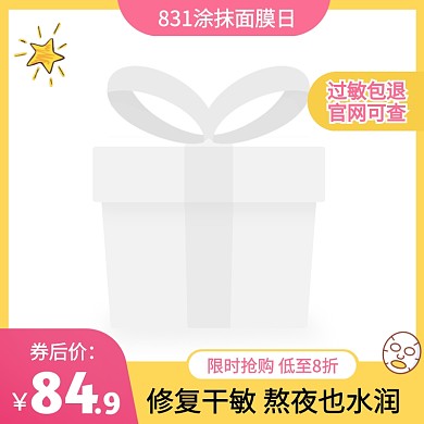 黄色简约风831涂抹面膜日促销主图边框