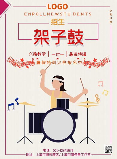 架子鼓暑假特训招生简约海报
