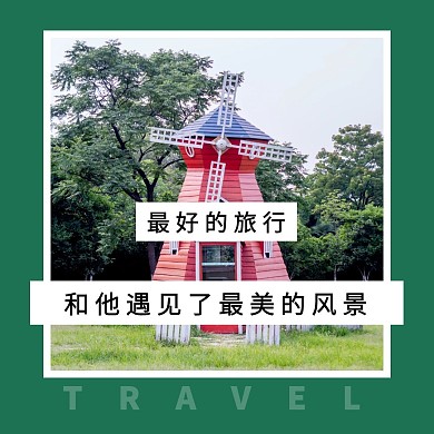 最好的旅行公众号正方形配图