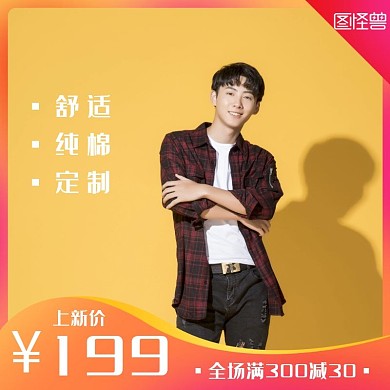 男装时尚黄色男装促销淘宝主图