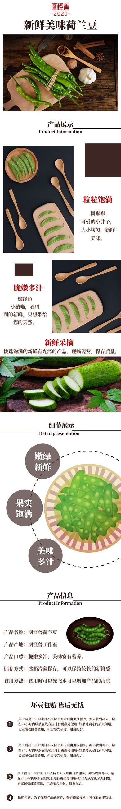 简约浅色产品荷兰豆详情页