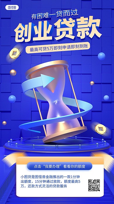 蓝色金融贷款理财产品介绍宣传3D海报