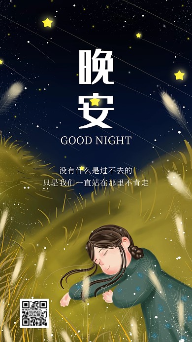 晚安女孩黑色卡通晚安日签