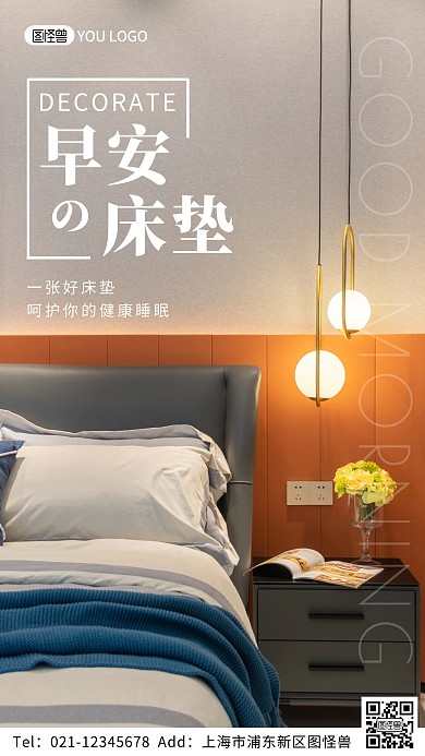 简约风格床垫公司早安你好语录日签图