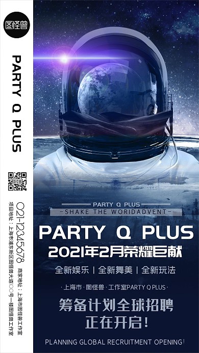 原创创意太空宇宙职位招聘海报