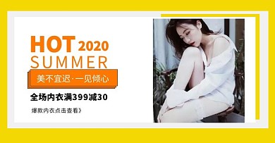 电商舒适简约内衣产品促销海报
