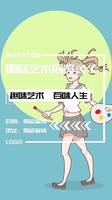艺术展览电子邀请函