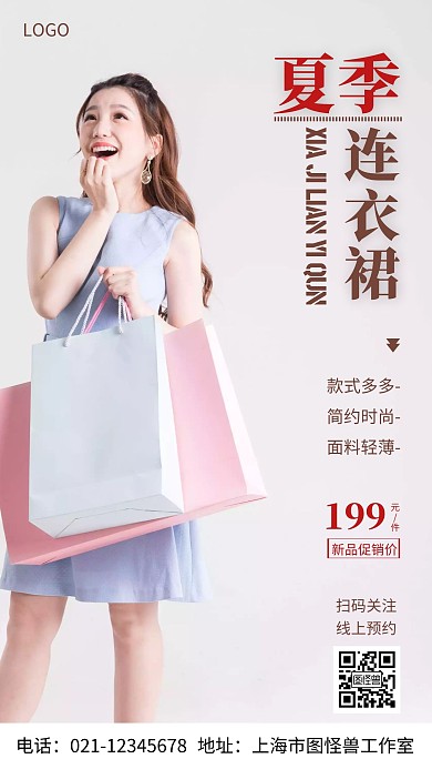 摄影图夏季连衣裙棕色简约风手机海报