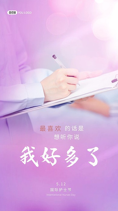 国际护士节炫彩时尚简约摄影图海报