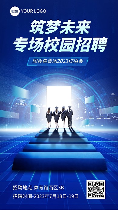 科技感毕业季校园招聘光效手机海报