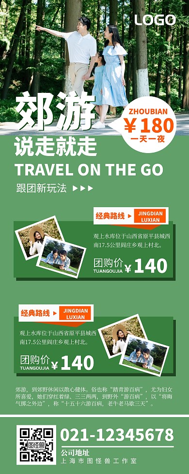 绿色调简约风郊游宣传易拉宝