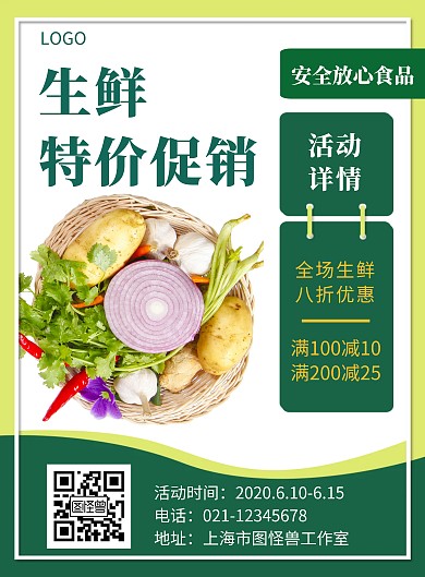 生鲜特价商品促销绿色创意宣传竖版海报