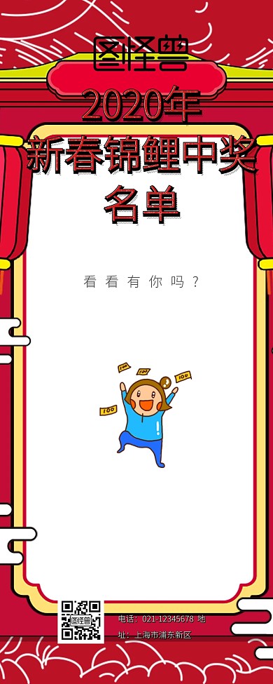 中奖名单长图营销长图