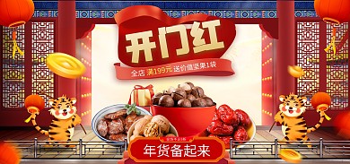 年货节年货买不停活动海报banner