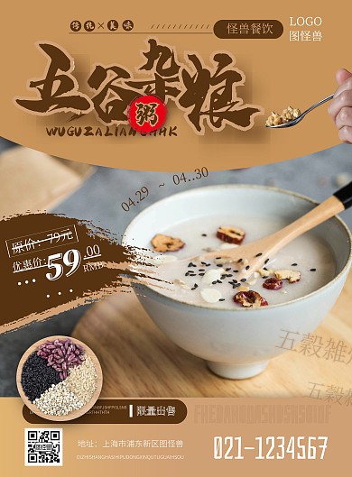 五谷杂粮美食餐饮养生简约海报