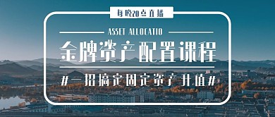 简约唯美蓝色资产配置公众号封面首图