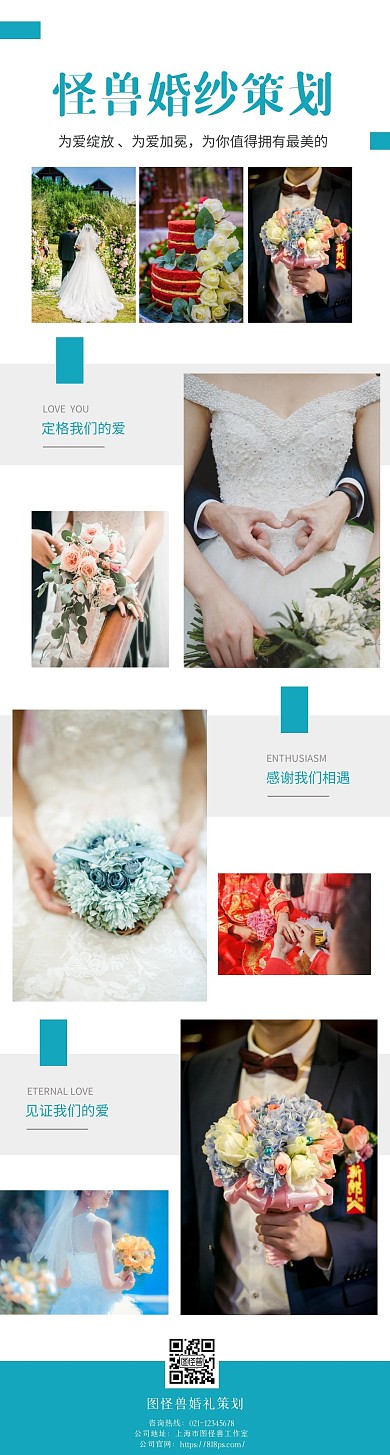 简约小清新婚礼策划摄影客照宣传文章长图