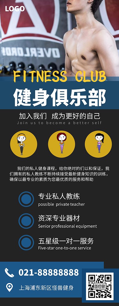 运动健身简约商务易拉宝