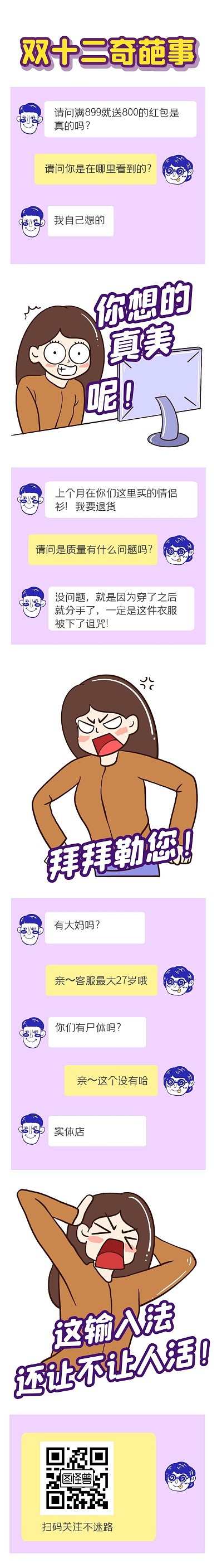 购物节节日促销活动漫画条漫