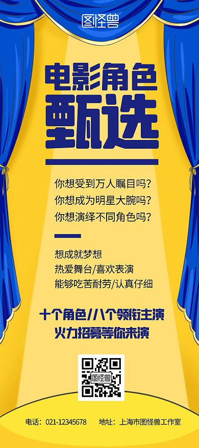 电影角色甄选蓝色卡通宣传展架