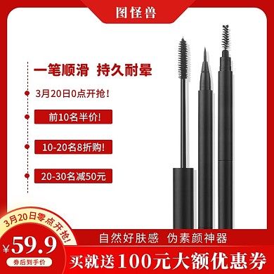 红色复古眼线笔满减折扣淘宝主图