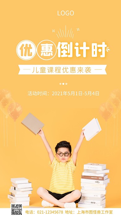 儿童网课优惠倒计时摄影图海报