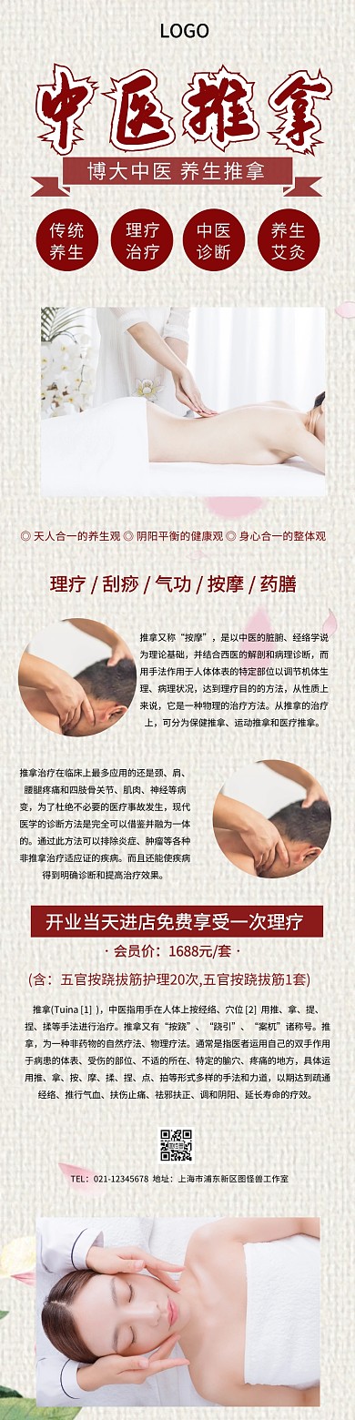 推拿详情页简介