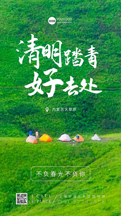 简约大气摄影风清明节踏青旅游摄影图海报
