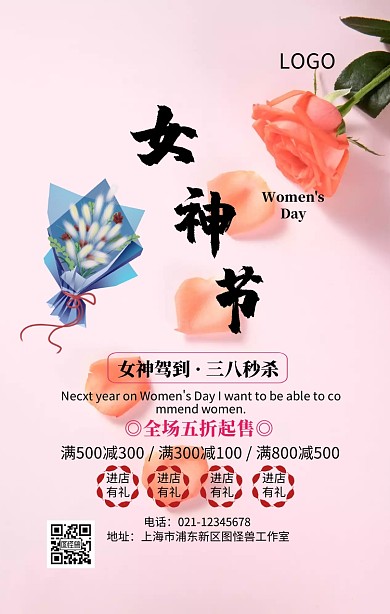 花朵唯美三八秒杀促销手机海报