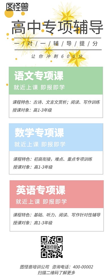 高中专项辅导课程