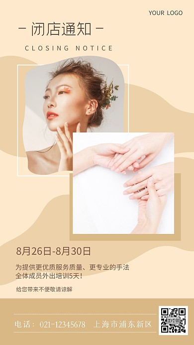 简约风格美甲店闭店通知宣传ins海报
