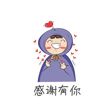 手绘简约感谢有你表情包