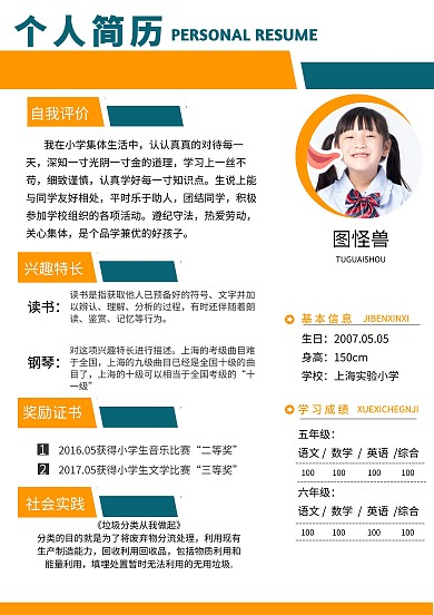 橘黄色商务大气从业简历模板