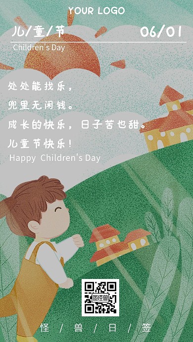 儿童节卡通日签祝福