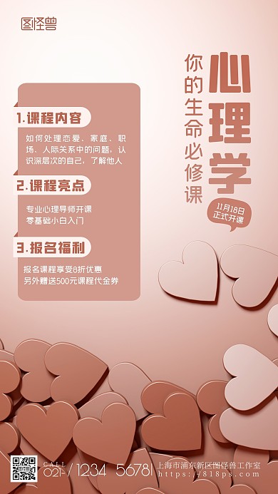 心理学课程介绍简约心理棕色摄影图海报