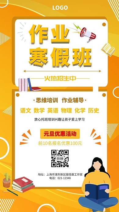 作业寒假班元旦活动橙色卡通手机海报