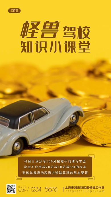 驾校知识课堂棕色小贴士简约风摄影图海报